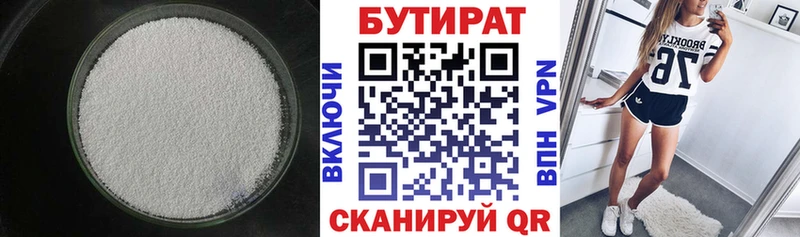 БУТИРАТ 1.4BDO  Тимашёвск 